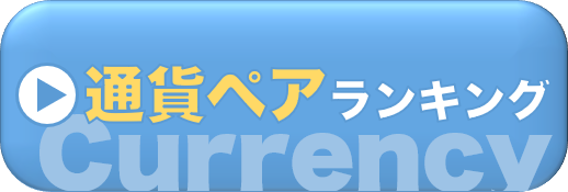 通過ペアランキング