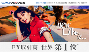GMOクリック証券トップ画像